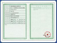 二級資質證書