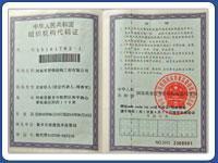 組織機構證書